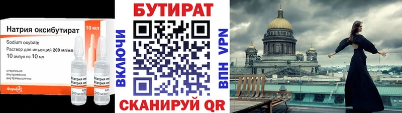 Бутират Butirat  Нея 